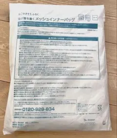 【未開封】ねこのきもち付録　猫が落ち着く メッシュインナーバッグのサムネイル