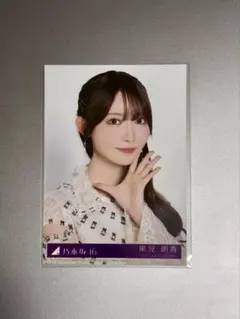 黒見明香 | 乃木坂46 アルバム My respect 封入特典 生写真 ヨリ