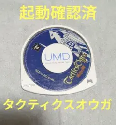 PSP タクティクスオウガ 運命の輪