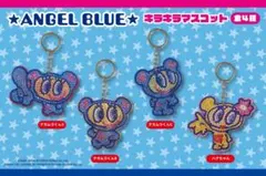 エンジェルブルー　キラキラマスコット 2個セット