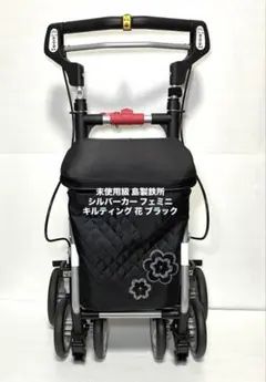 未使用級 島製鉄所 シルバーカー フェミニ キルティング 花 ブラックのサムネイル
