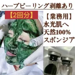 リピーター専用　ハーブピーリング剥離無し　10回分　売り尽くし完了 ハーブピーリング 剥離無し 皮向け無し 6回分→6g 剥離なし