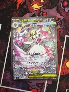 ポケカ　メガシンフォニア メガサーナイトex SAR