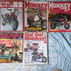 2025年最新】ホンダ モンキー 雑誌の人気アイテム - メルカリ