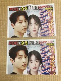 渋谷 韓国ドラマ FOD 号外 2枚