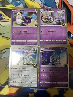 ポケカ コスモッグ コスモウム ソルガレオ ルナアーラ リーリエ 4枚