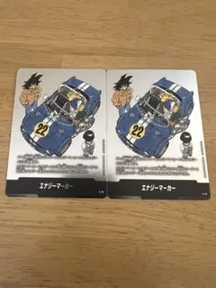 ドラゴンボールカード エナジーマーカー銀 22巻 2枚