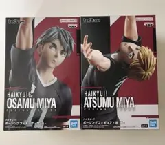 ハイキュー!! ポージングフィギュア　宮 侑　宮 治 2点セット