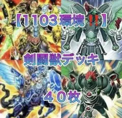 遊戯王 1209環境‼️ セイクリッドデッキ 40枚 - メルカリ