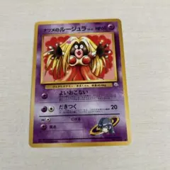 旧裏】ルージュラ_「ポケモンカードになったワケ 3巻」 おまけカード