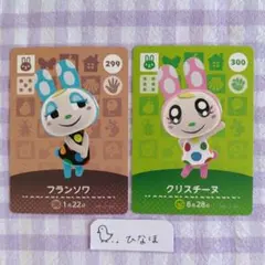 どうぶつの森 amiiboカード あつ森 フランソワ クリスチーヌ セット