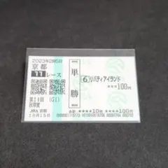 2025年最新】リバティアイランド 馬券の人気アイテム - メルカリ