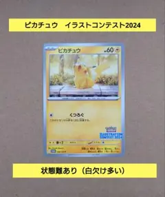 ピカチュウ　イラストレーションコンテスト　ポケモンカード