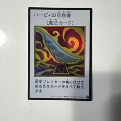 遊戯王　ハーピィの羽根帚　マンガ　カラー　ウルトラ