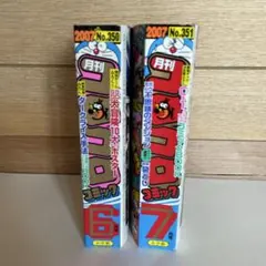 絶版美品】月刊コロコロコミック 2011年 1~9月 おまけ別冊6.8月セット