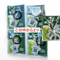 柳町選手&栗原選手 ソフトバンクホークス めじるしマーカー おーいお茶伊藤園