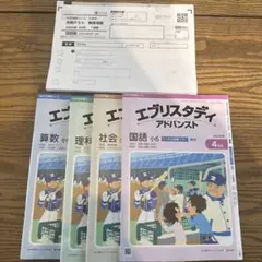 Z会　エブリスタディ　アドバンスト　小4 国語　算数　理科　社会 z会中学受験コース 小4 一年分 エブリスタディ アドバンスト - メルカリ