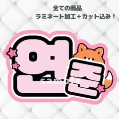 TXT ヨンジュン　ネームボード　うちわ文字　ピンク