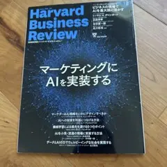 ダイヤモンドハーバードビジネスレビュー2021年9月号
