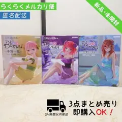 五等分の花嫁 Bloo-me! 中野一花 ニ乃 三玖 まとめ売り