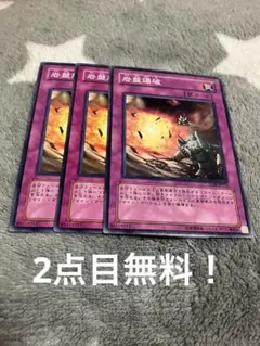 遊戯王 第弐次未界域探検隊3枚セット 2点目無料 6098 - メルカリ