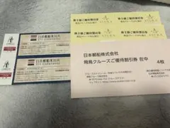 日本郵船 株主優待 飛鳥クルーズ割引券 氷川丸招待券のサムネイル