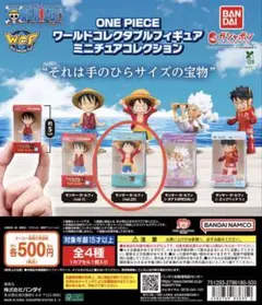 ワンピース ワールドコレクタブルフィギュア　ミニチュアコレクション　ルフィ
