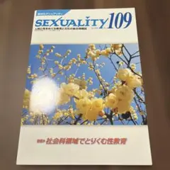 季刊sexuality(109) 2023年1月号