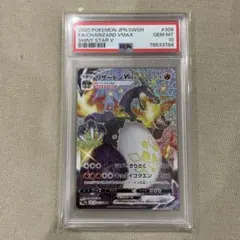 リザードン VMAX SSR PSA10