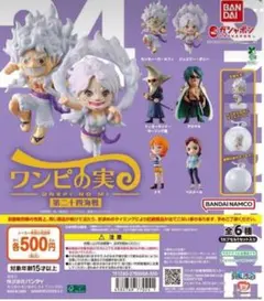 ワンピの実 第二十四海戦 アラマキ
