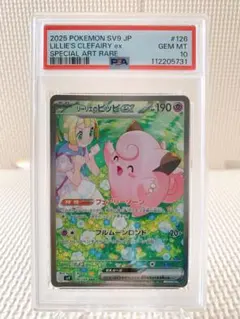 2026年最新】リーリエのピッピ sar psa10の人気アイテム - メルカリ