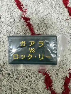 이치방쿠지 NARUTO ガアラ vs ロック・リー ラバーコースター