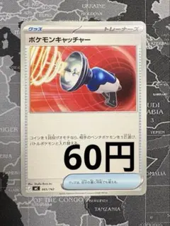 ポケモンキャッチャー 665/742