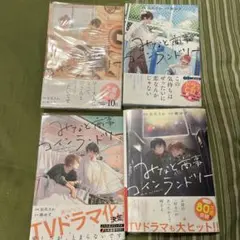 みなと商事コインランドリー 1〜4巻　セット