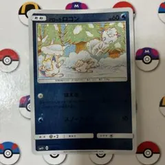 こみやトモカズ　アローラロコン 11枚セット　SM4+ GXバトルブースト こみやトモカズ アローラロコン 11枚セット SM4+ GXバトルブースト