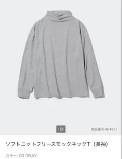 ソフトニットフリースモックネックT 長袖 Sサイズ