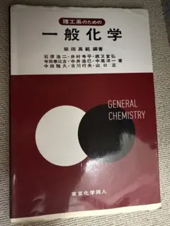 2026年最新】大学教養基礎講座 化学の人気アイテム - メルカリ