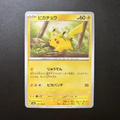 ピカチュウ sv2a 025/165 じゅうでん ピカパンチ ポケモンカード 雷