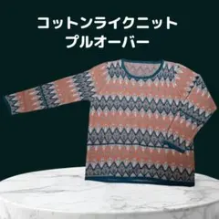 レトロ 幾何学柄 ジャガード ニット L 総柄 コットン風 オレンジ 緑 古着風