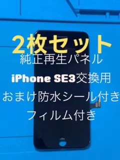 2枚セット】iPhone SE2第2世代純正再生パネル2x2 - メルカリ