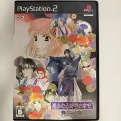 遙かなる時空の中で 舞一夜