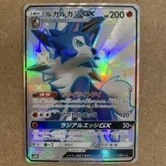 【色違い】ルガルガンGX SSR SM8b 227/150 ウルトラシャイニー