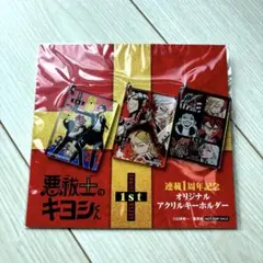 2025年最新】悪祓士のキヨシくんの人気アイテム - メルカリ