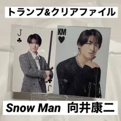 SnowMan スノーマン 向井康二 トランプ 通常盤 特典 クリアファイル