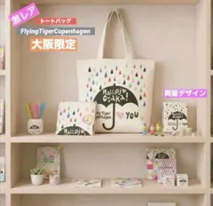 Flying Tiger Copenhagen大阪限定トートバッグ 2枚セットのサムネイル