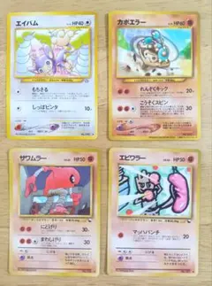 美品】旧裏ポケモンカード コロコロコミックおまけ付録カード 4枚