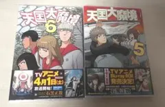 天国大魔境 5巻 6巻セット 石黒正数