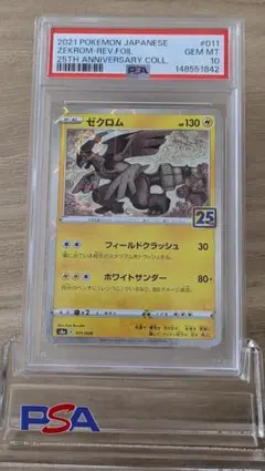 2026年最新】ゼクロム 25th psa10の人気アイテム - メルカリ