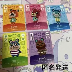 あつ森　amiiboカード グルミン　アセロラ　きんぞう　ジミー　どぐろう