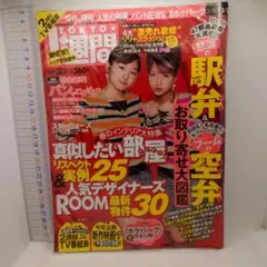TOKYO1週刊 2005年3月1日号 辻希美加護亜依ダブルユーW未開封
